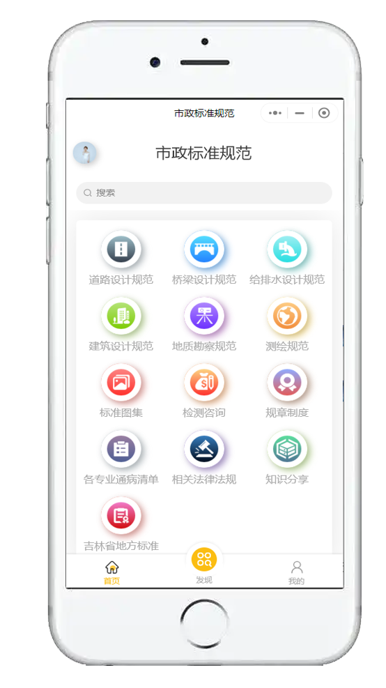 市政標(biāo)準(zhǔn)規(guī)范查詢小程序